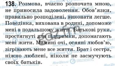 ГДЗ Українська мова 7 клас сторінка 138