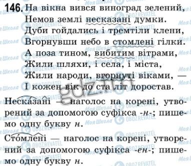 ГДЗ Укр мова 7 класс страница 146
