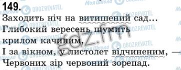 ГДЗ Українська мова 7 клас сторінка 149