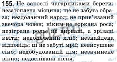 ГДЗ Українська мова 7 клас сторінка 155