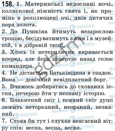 ГДЗ Укр мова 7 класс страница 158