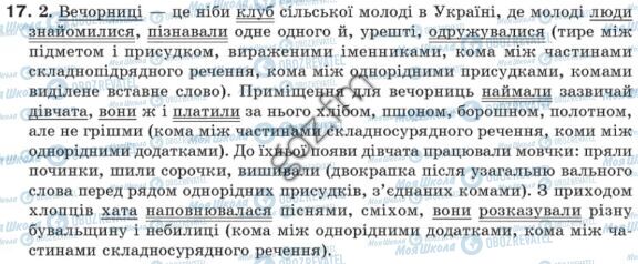 ГДЗ Укр мова 7 класс страница 17