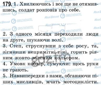 ГДЗ Українська мова 7 клас сторінка 179