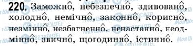 ГДЗ Укр мова 7 класс страница 220