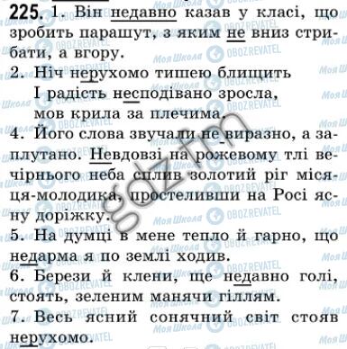 ГДЗ Українська мова 7 клас сторінка 225