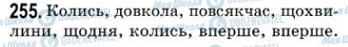 ГДЗ Українська мова 7 клас сторінка 255