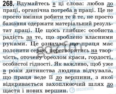 ГДЗ Українська мова 7 клас сторінка 268