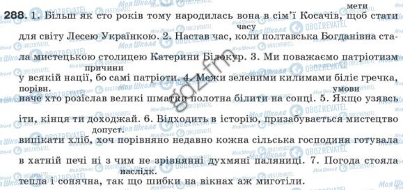 ГДЗ Українська мова 7 клас сторінка 288
