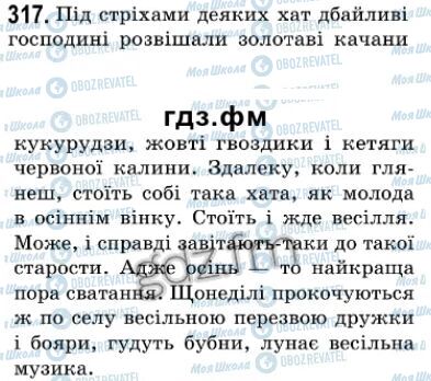 ГДЗ Укр мова 7 класс страница 317