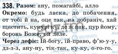 ГДЗ Укр мова 7 класс страница 338
