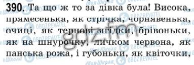 ГДЗ Укр мова 7 класс страница 390