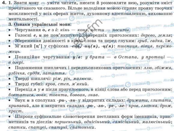 ГДЗ Укр мова 7 класс страница 4
