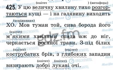 ГДЗ Українська мова 7 клас сторінка 425