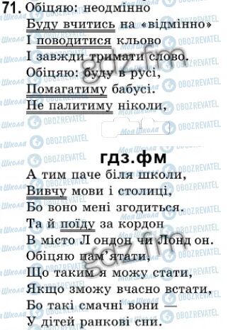 ГДЗ Українська мова 7 клас сторінка 71