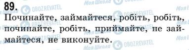 ГДЗ Українська мова 7 клас сторінка 89