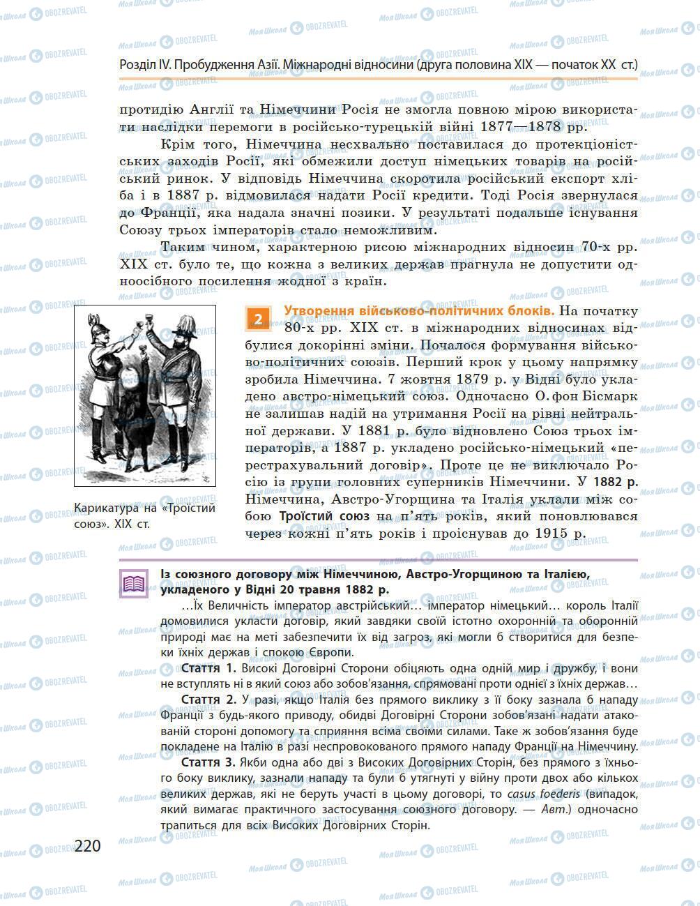Підручники Всесвітня історія 9 клас сторінка 220