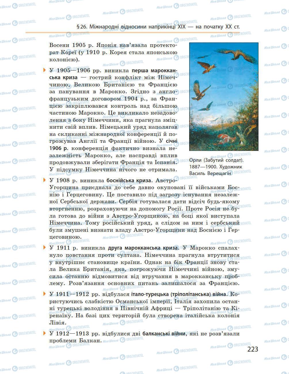 Підручники Всесвітня історія 9 клас сторінка 223