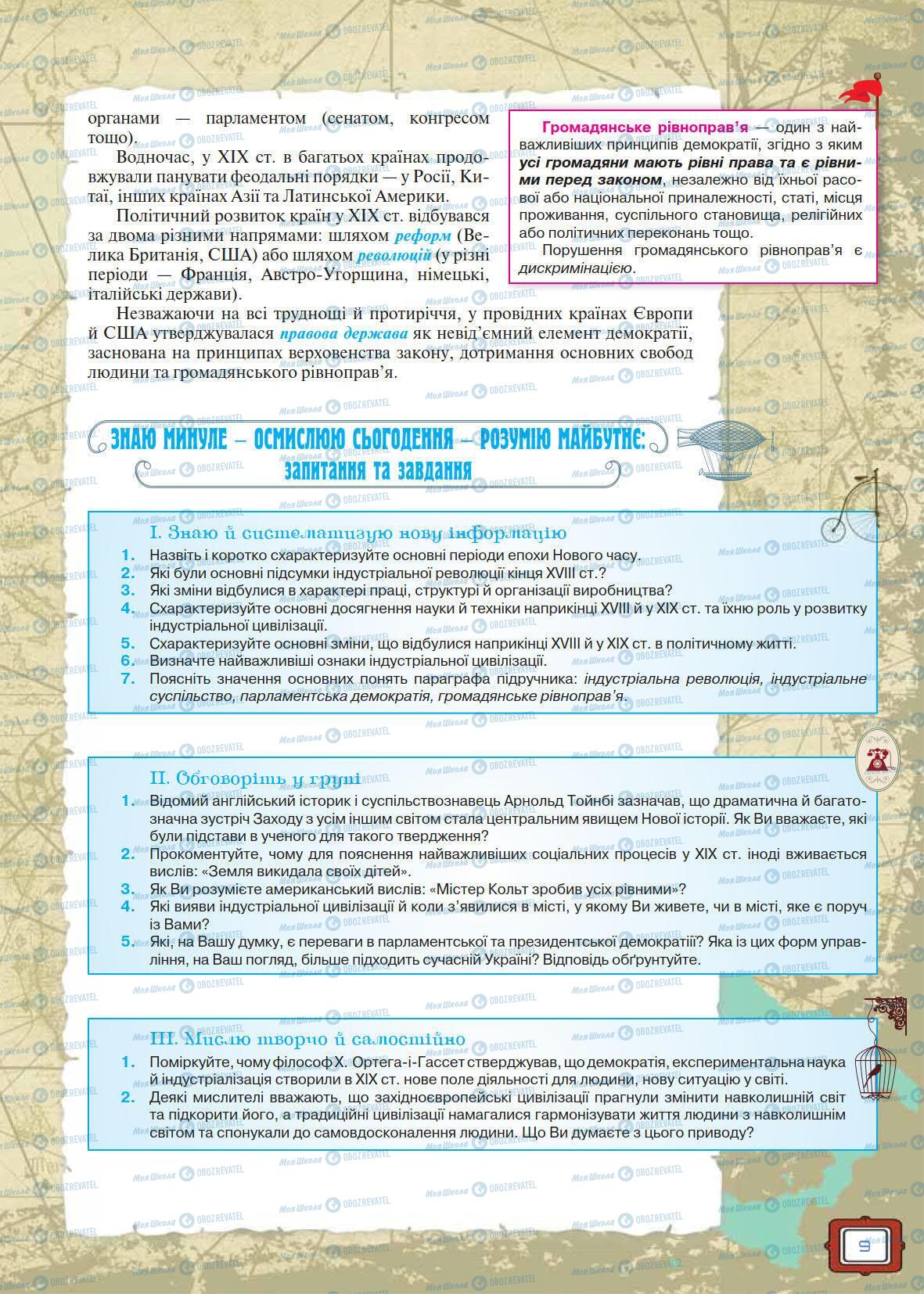 Підручники Всесвітня історія 9 клас сторінка 9