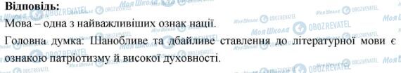 ГДЗ Українська мова 7 клас сторінка 1