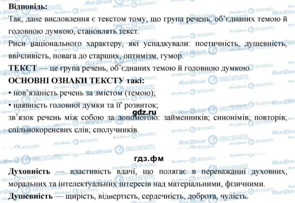 ГДЗ Укр мова 7 класс страница 10