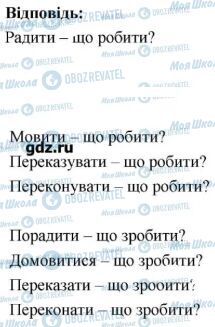 ГДЗ Укр мова 7 класс страница 109