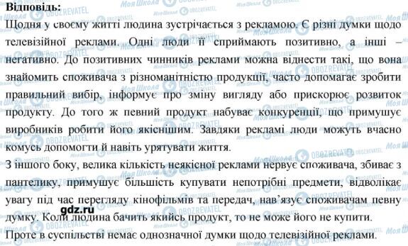 ГДЗ Укр мова 7 класс страница 121