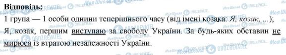 ГДЗ Укр мова 7 класс страница 134