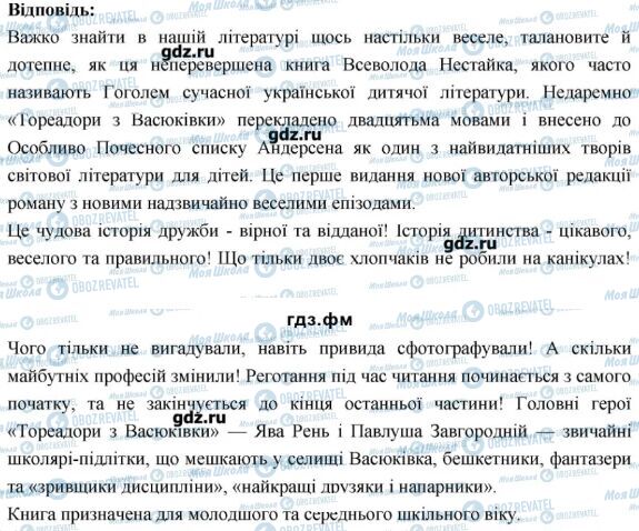 ГДЗ Українська мова 7 клас сторінка 172