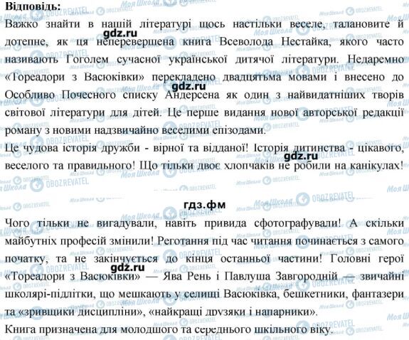 ГДЗ Укр мова 7 класс страница 172