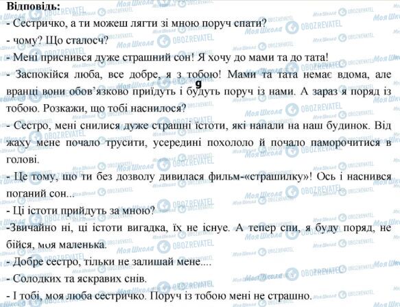 ГДЗ Українська мова 7 клас сторінка 207