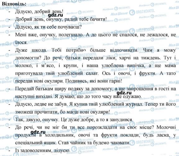 ГДЗ Укр мова 7 класс страница 208