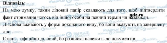 ГДЗ Українська мова 7 клас сторінка 215