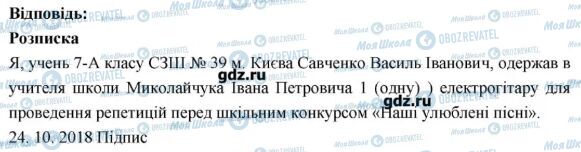 ГДЗ Українська мова 7 клас сторінка 219