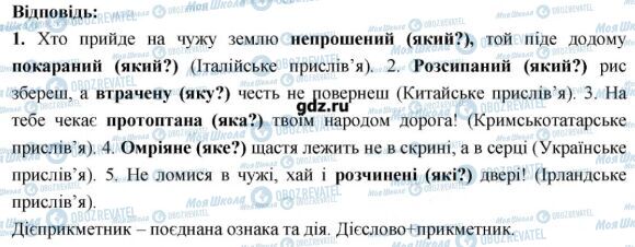 ГДЗ Українська мова 7 клас сторінка 220