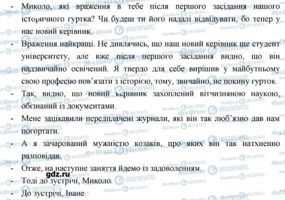 ГДЗ Українська мова 7 клас сторінка 226