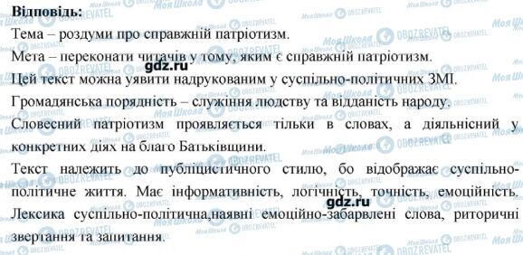 ГДЗ Українська мова 7 клас сторінка 239