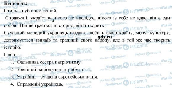 ГДЗ Українська мова 7 клас сторінка 241