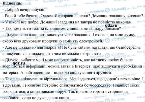 ГДЗ Українська мова 7 клас сторінка 279