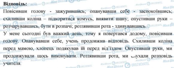 ГДЗ Укр мова 7 класс страница 326