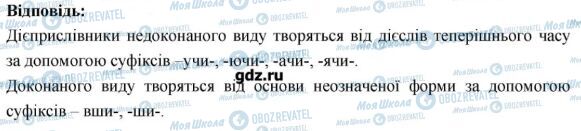 ГДЗ Українська мова 7 клас сторінка 334