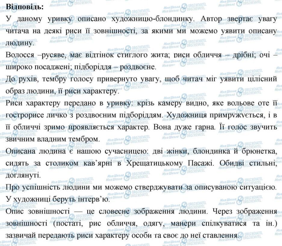 ГДЗ Українська мова 7 клас сторінка 344