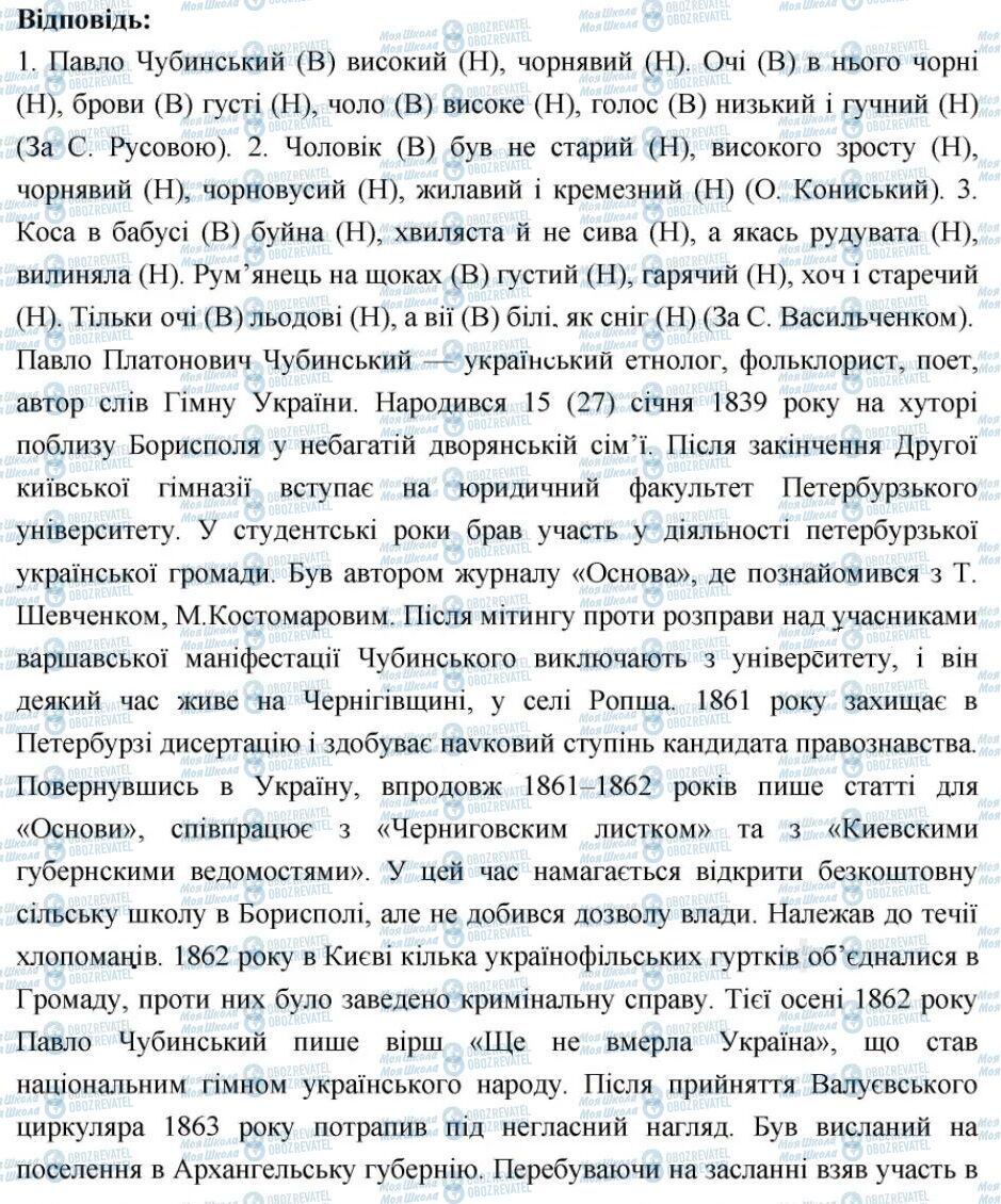 ГДЗ Укр мова 7 класс страница 345