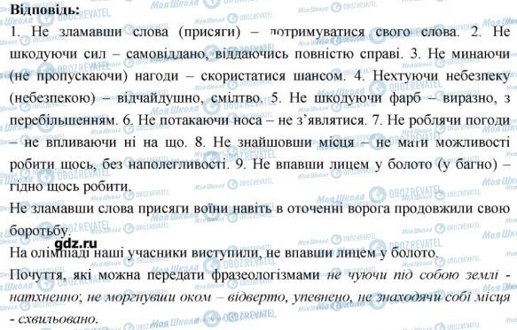 ГДЗ Українська мова 7 клас сторінка 354