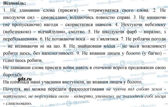 ГДЗ Укр мова 7 класс страница 354