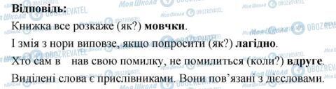 ГДЗ Українська мова 7 клас сторінка 359