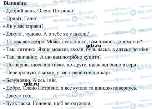 ГДЗ Укр мова 7 класс страница 36