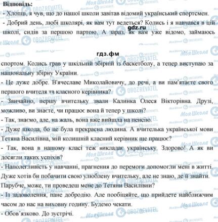 ГДЗ Українська мова 7 клас сторінка 37