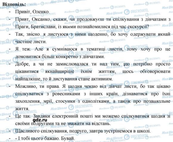 ГДЗ Укр мова 7 класс страница 393