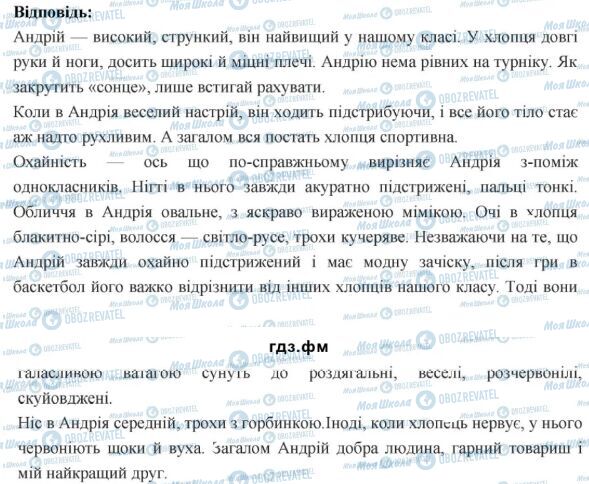 ГДЗ Укр мова 7 класс страница 401