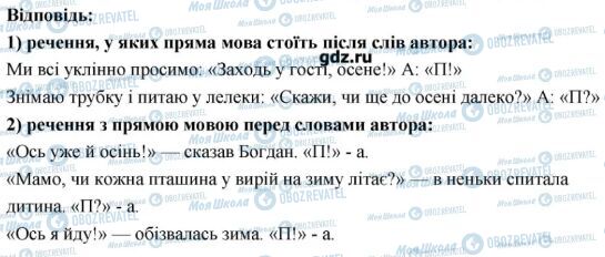ГДЗ Українська мова 7 клас сторінка 42
